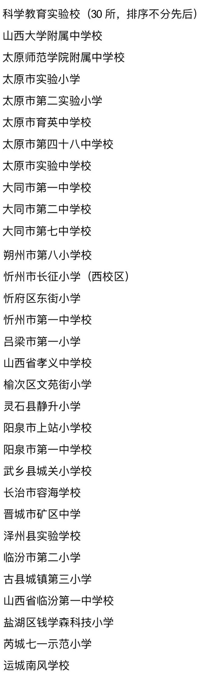 名单公示!忻州一中、长征小学西校区、东街小学入选